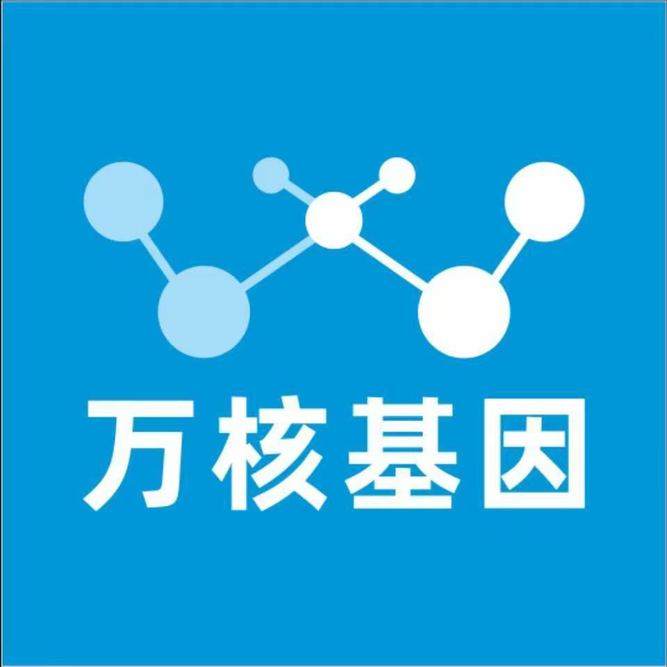 西宁城北万核健康基因管理咨询中心